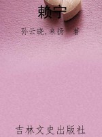 赖宁