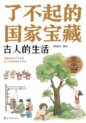 了不起的国家宝藏·古