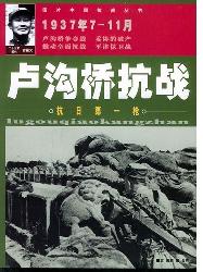卢沟桥抗战