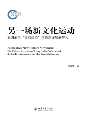 另一场新文化运动——