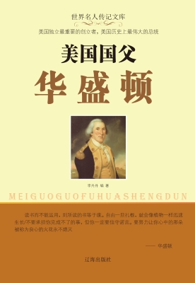 美国国父华盛顿