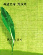 希望文库-郑成功