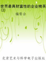 世界最具财富性的企业
