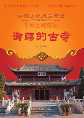 御赐的古寺