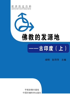 佛教的发源地——古印