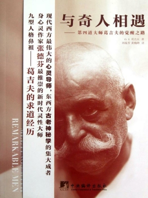 与奇人相遇——第四道