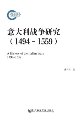 意大利战争研究（1494～15