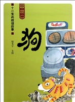 中国记忆·十二生肖成
