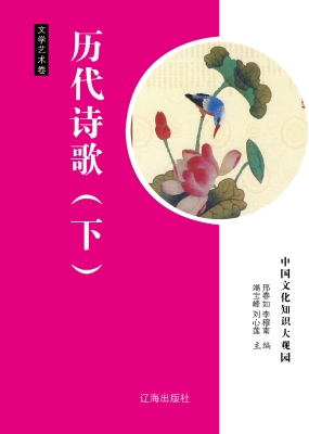 历代诗歌（下）