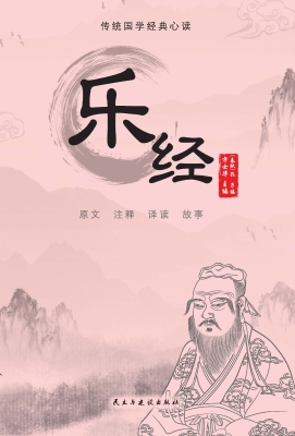 乐经