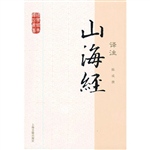 山海经译注