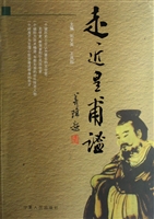走近皇甫谧