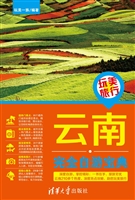 云南完全自游宝典