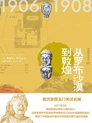 从罗布沙漠到敦煌