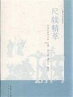 尺牍精萃