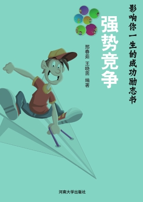 强势竞争