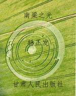 南梁之光