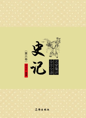 史记·第六卷