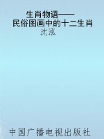生肖物语——民俗图画