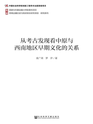 从考古发现看中原与西