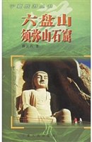 六盘山·须弥山石窟