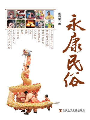 永康民俗