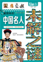 最隐秘的中国名人未解