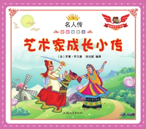 艺术家成长小传