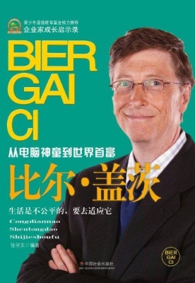 比尔·盖茨