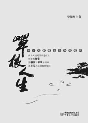 草根人生