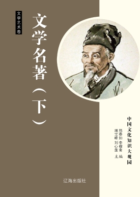 文学名著（下）
