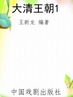 大清王朝1