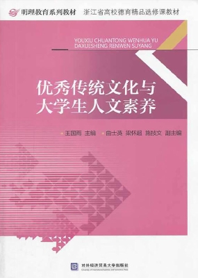 优秀传统文化与大学生
