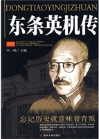 东条英机