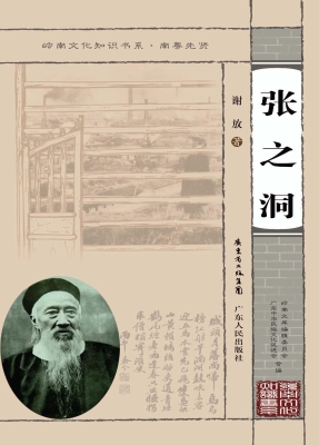 张之洞