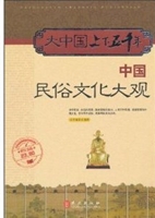 大中国上下五千年：中国