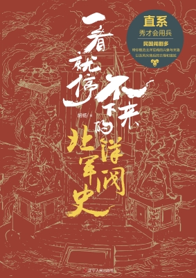一看就停不下来的北洋