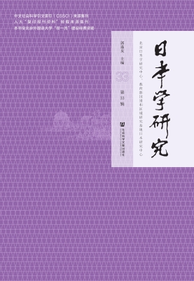 日本学研究（第33辑）