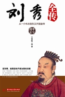 刘秀全传
