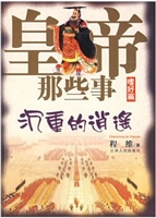 皇帝那些事·嗜好篇—