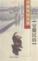 安徽民俗