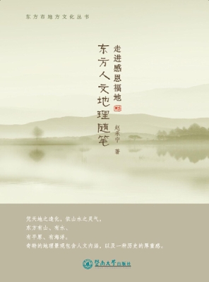 走进感恩福地——东方