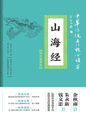 山海经