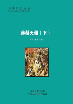 赫赫天朝（下）