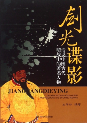 剑光谍影——话说中国