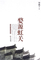 婺源虹关