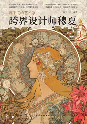 聊不完的艺术家：跨界设