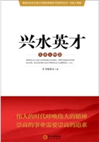 兴水英才