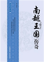 南越王国传奇