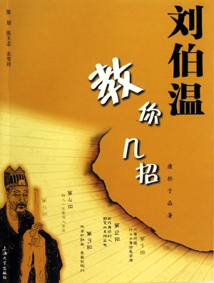 刘伯温教你几招